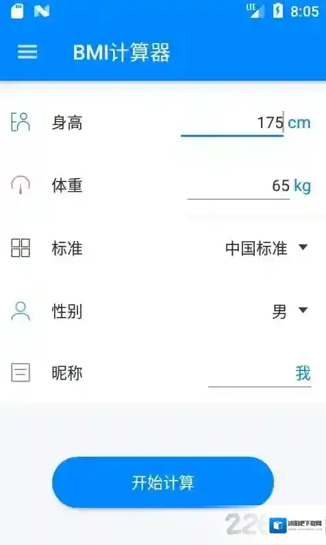 BMI计算器计算