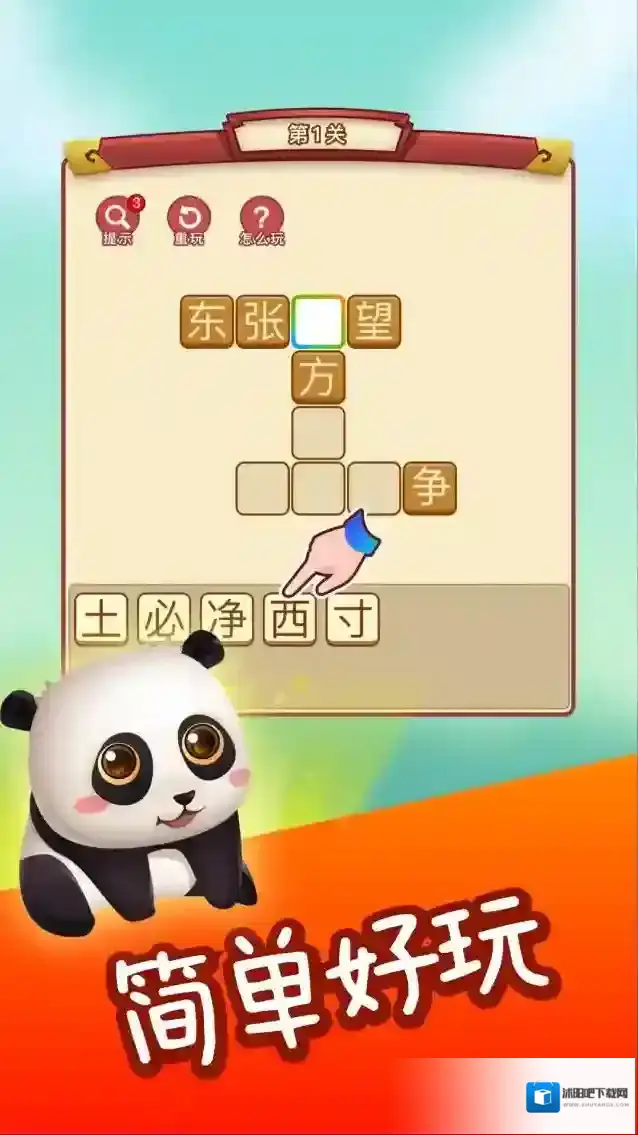 成语点金位置信息