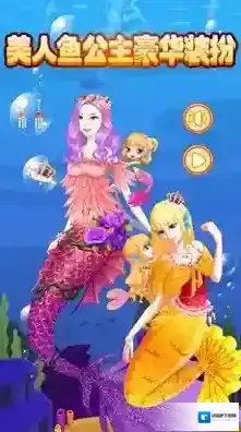 美人鱼公主豪华装扮搭配