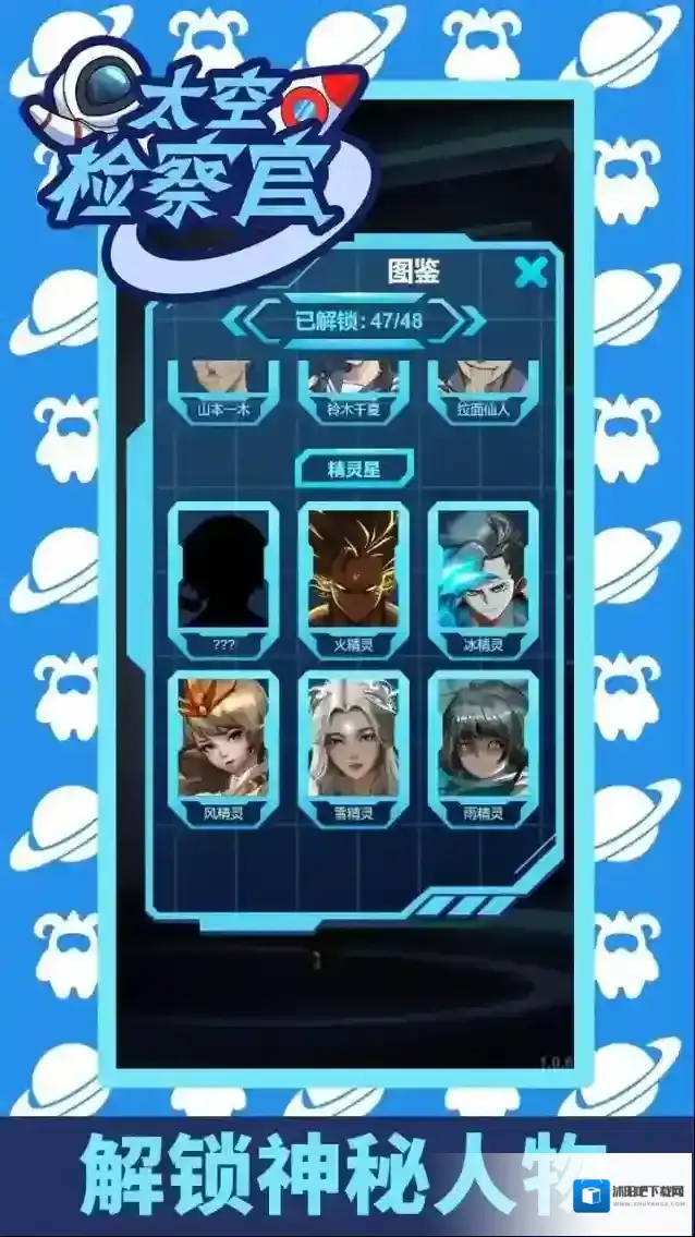 太空检察官决策