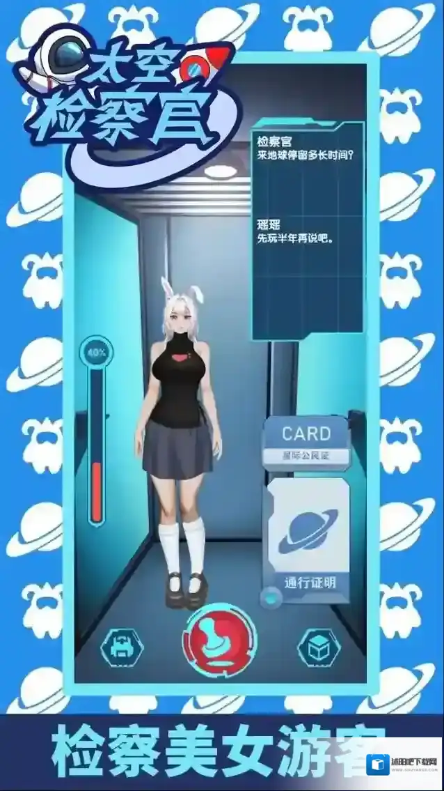 太空检察官太空