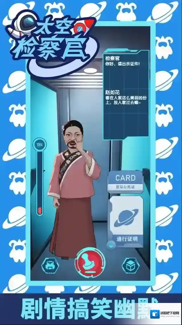 太空检察官剧情