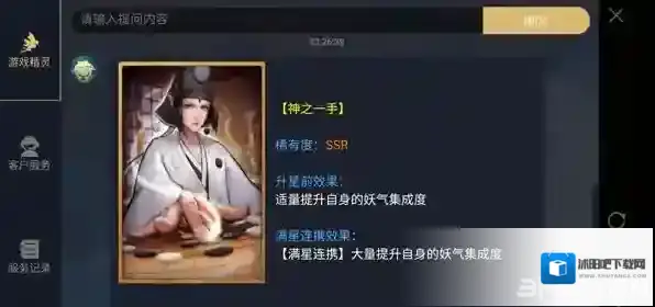 神都夜行录神之一手怎么样 神之一手效果属性介绍