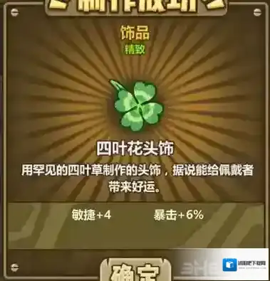 牧羊人之心四叶花头饰公式介绍 四叶花头饰配方分享