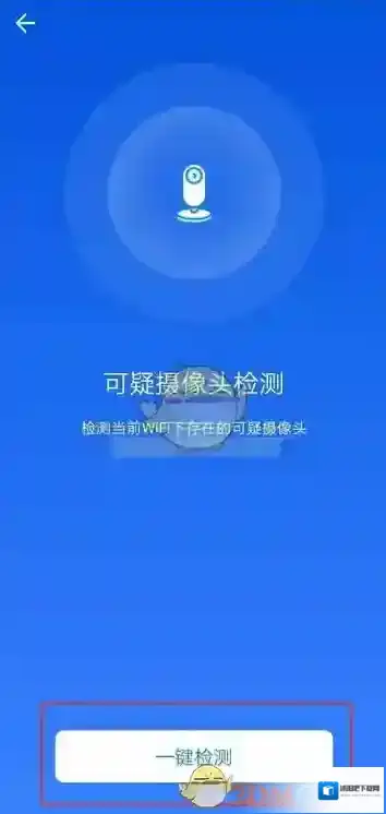 WiFi万能钥匙摄像头检测