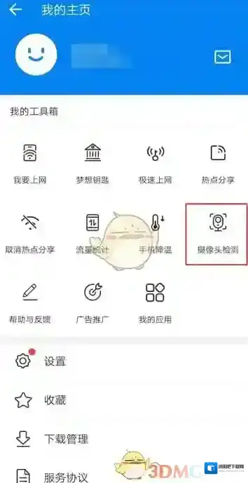 WiFi万能钥匙检测摄像头