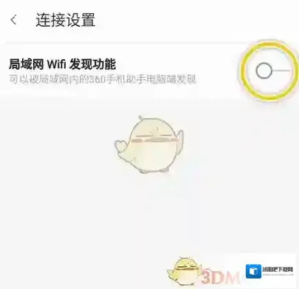 360手机助手关闭