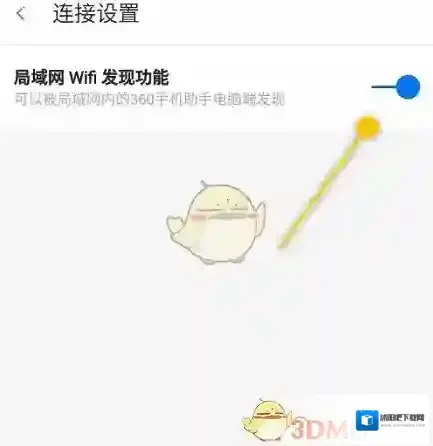 360手机助手发现