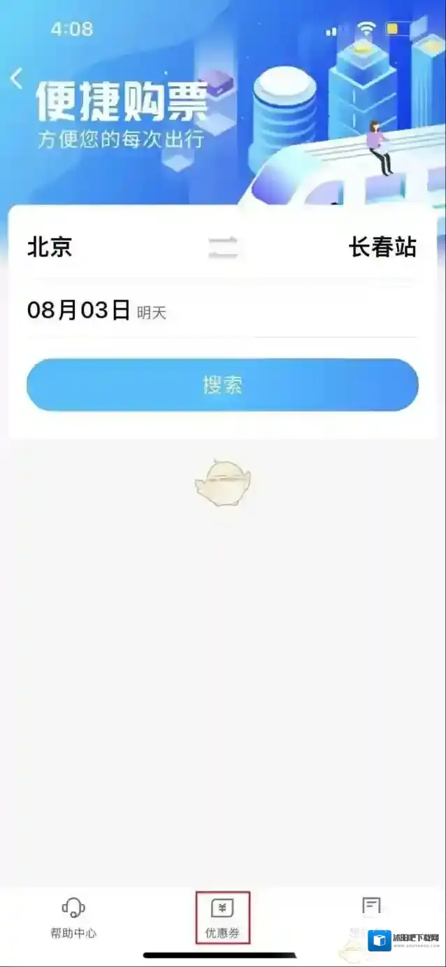 飞常准打开软件