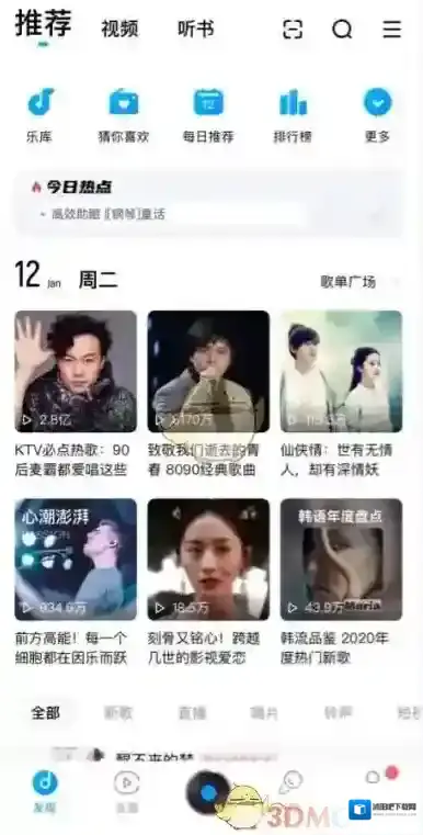 酷狗音乐点击