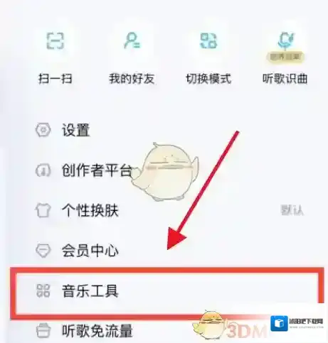 酷狗音乐打开酷狗