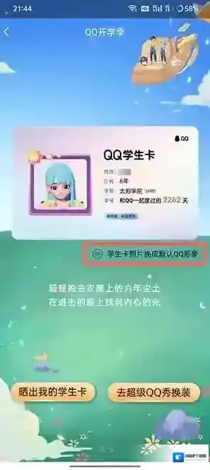 QQ打开手机