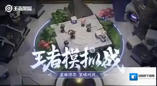 王者模拟战段位机制介绍 王者荣耀自走棋段位计算方法详解