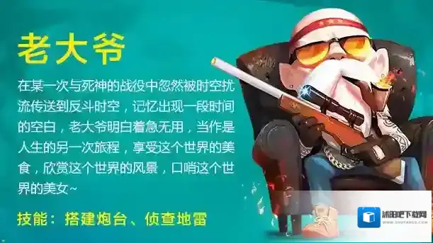 反斗联盟老大爷怎么样 老大爷技能加点介绍