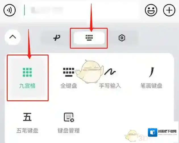 微信键盘九宫格