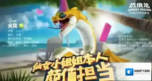 饥饿龙火花怎么样 火花属性图鉴介绍