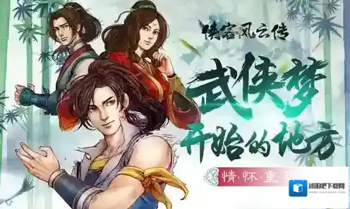 侠客风云传手游人物有哪些属性 人物属性效果介绍