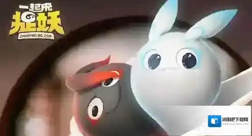 一起来捉妖妖灵