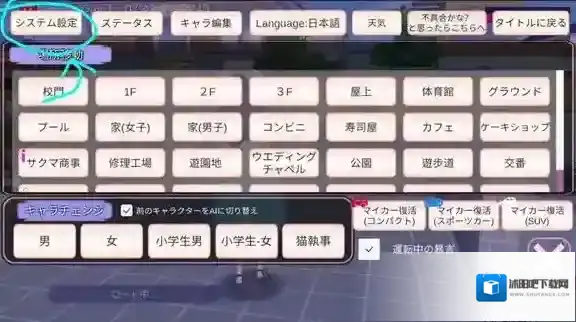 樱花校园模拟器怎么调时间 修改时间方法介绍