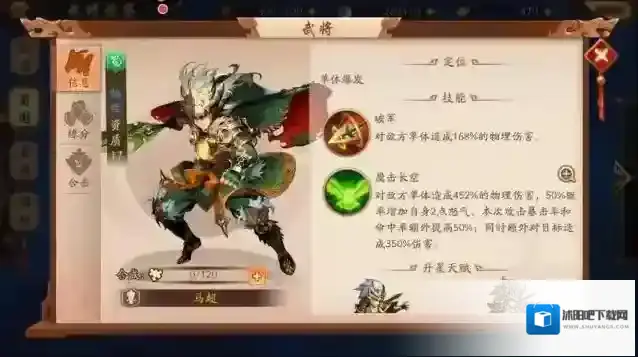 少年三国志2扫描