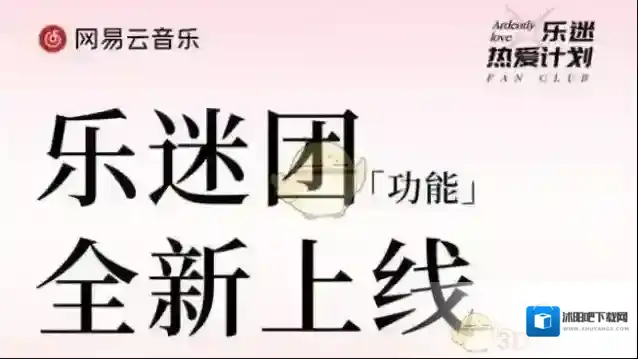 网易云音乐艺人