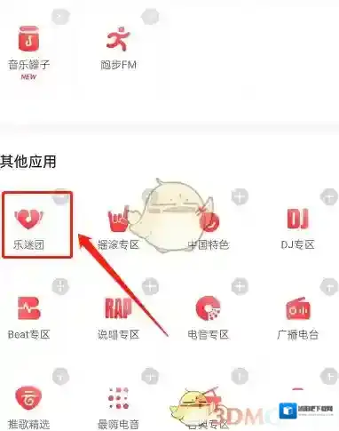 网易云音乐喜欢