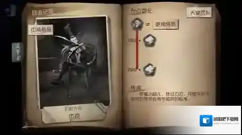 第五人格怎么换