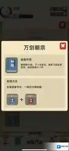 我功夫特牛组合技万剑归宗合成方法及强度测评