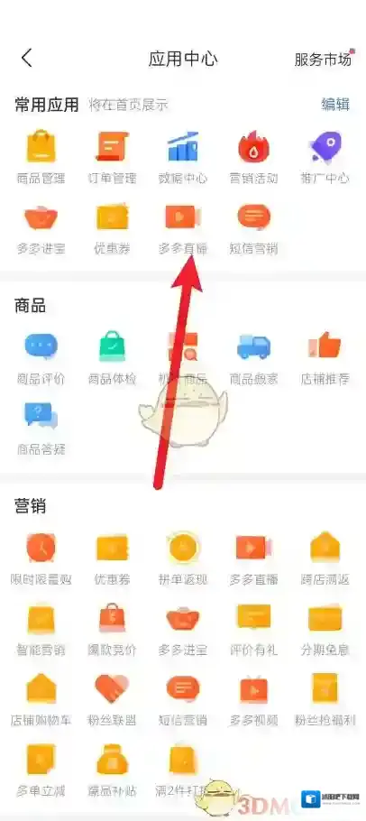拼多多多多直播