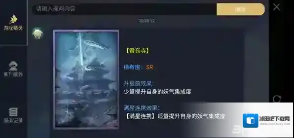 神都夜行录雷音寺怎么样 雷音寺效果属性介绍