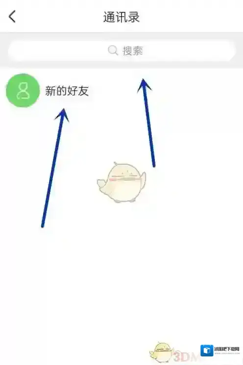 智慧树添加好友