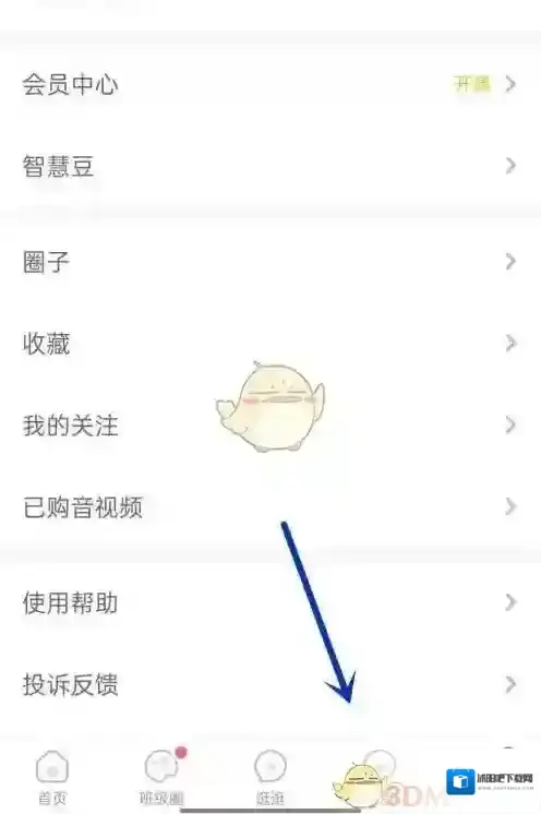 智慧树点击搜索