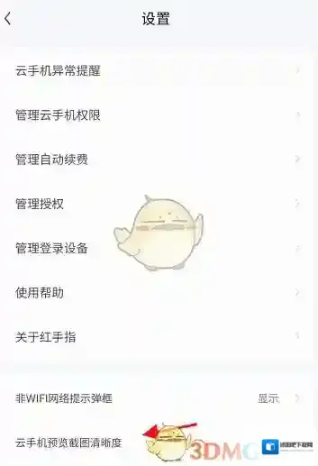 红手指云手机登录成功