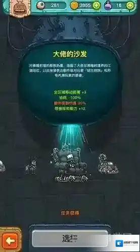 黑暗料理王大佬的座椅获得方法 大佬的沙发怎么获得