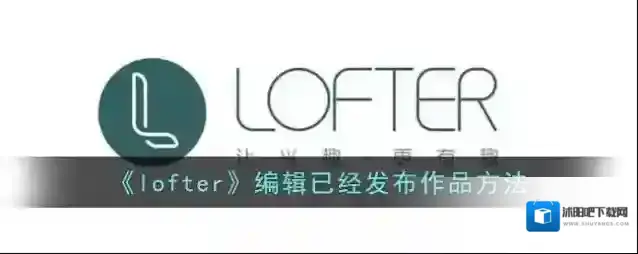 LOFTER的我