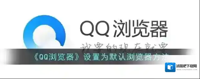 QQ浏览器就可以