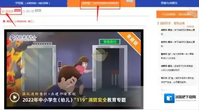 安全教育平台消防安全教育