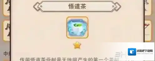 想不想修真悟道茶怎么用 作用效果攻略