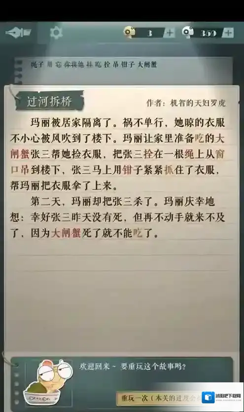 海龟蘑菇汤张三和玛丽之过河拆桥答案攻略