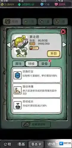 人气王漫画社暴走君怎么样 角色暴走君技能属性介绍