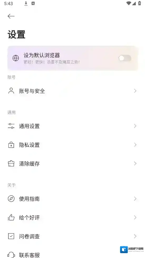 迅雷浏览器修复