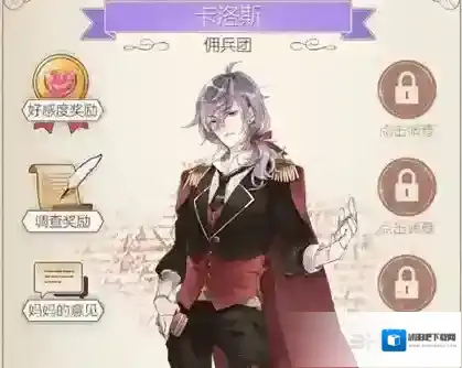 螺旋圆舞曲卡洛斯问答话题答案 卡洛斯女仆集会所食物选择