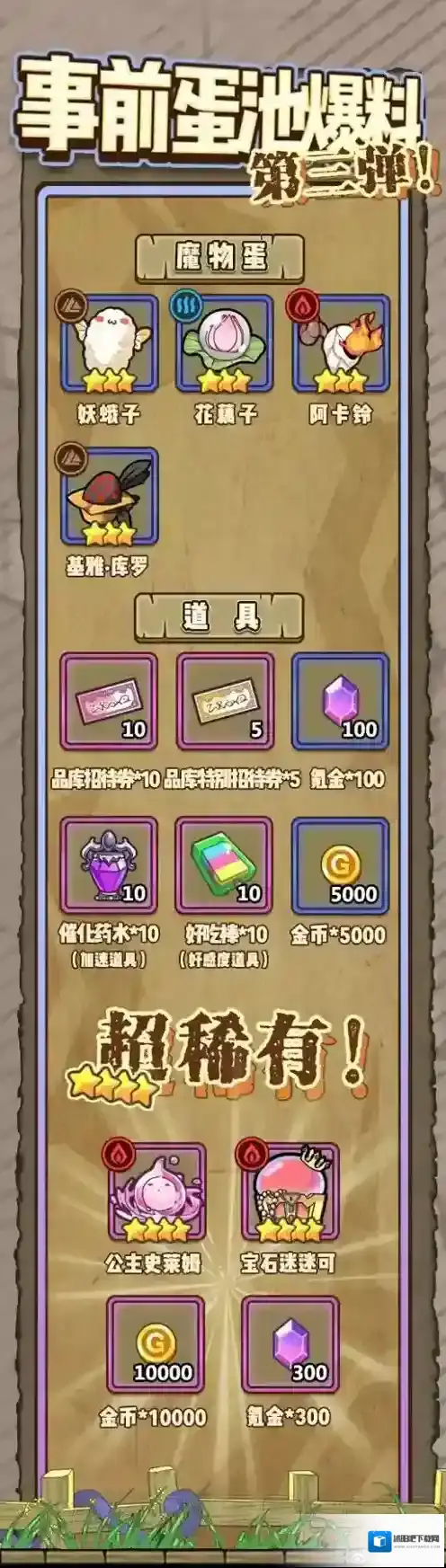 牧羊人之心预注册抽奖留哪个 蛋池奖励哪个好