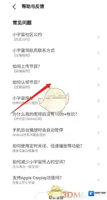 云播客问题反馈