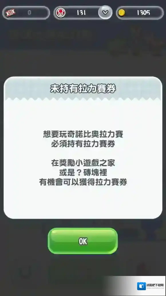 超级马里奥跑酷奇诺比奥拉力赛进入方式介绍
