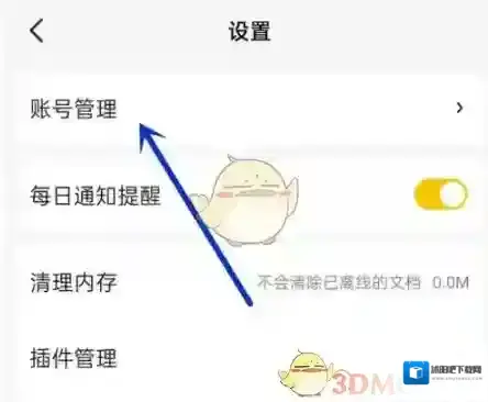 不挂科注销账号