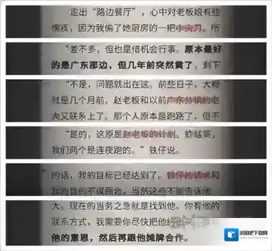 流言侦探N的调查报告第八章攻略 调查报告第八章线索