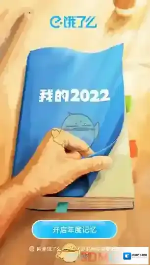 饿了么年度账单