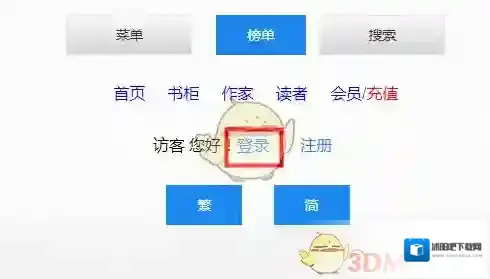 海棠文学城注册
