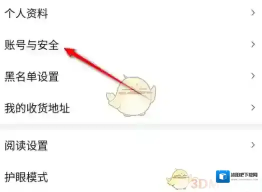 菠萝包轻小说账号注销